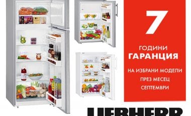 Уреди със 7 години гаранция /списък/!