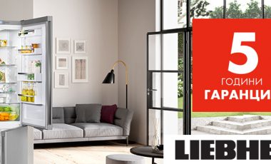 Комбинирани хладилник-фризери с удължена гаранция от 5 години!
