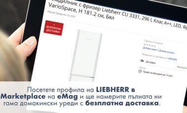 Домакински уреди и аксесоари Либхер с един клик по-близо