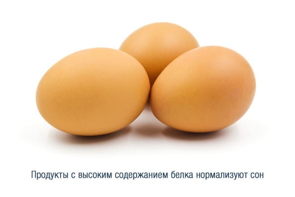 Варённные яйца содержат много белка, который положительно влияет на сон
